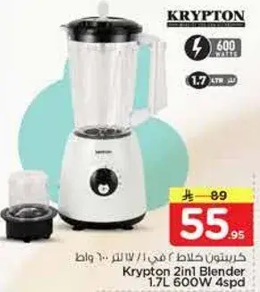 كريبتون خلاط 2 في 1 1.7 لتر
