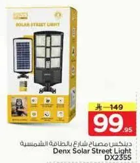 دينكس مصباح شارع بالطاقه الشمسيه