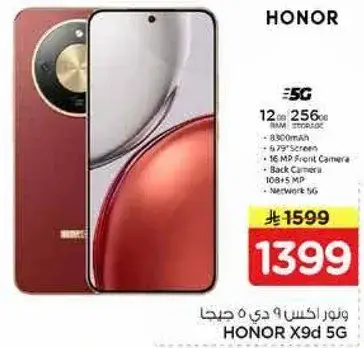 هونر X9d 5G بسعه 12 جيجابايت و256 جيجابايت.