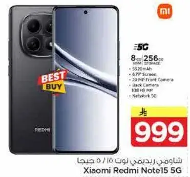شاومي ريدمي نوت 15 5G بسعه 8 جيجابايت و256 جيجابايت.