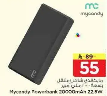مايكاندي باور بانك 20000 مللي امبير 22.5 واط.