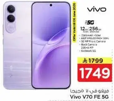فيفو V70 FE 5G