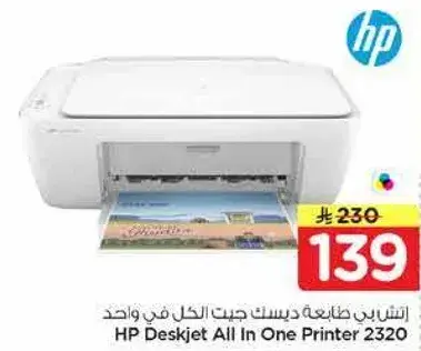 طابعه HP Deskjet الكل في واحد 2320