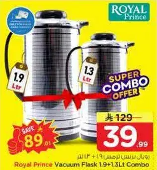 فلاسك فراغ رويال برينس 1.9 لتر + 1.3 لتر.