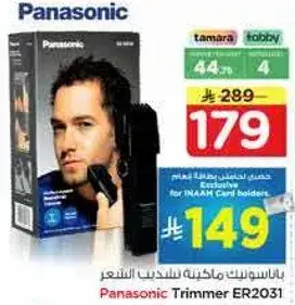 ماكينه حلاقه باناسونيك ER2031.