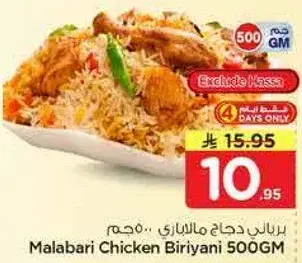 برياني دجاج مالاباري