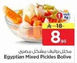 Egyptian Mixed Pickles Bolive