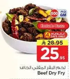 لحم البقر المقلي الجاف