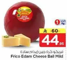 فريكو كره ايدام ساده