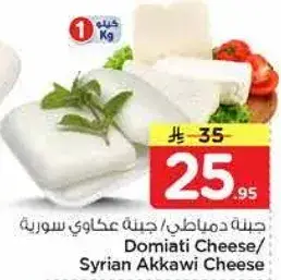 جبنه دماطي/جبنه عكاوي سوريه