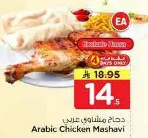 دجاج مشاوي عربي