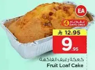 كيكه زعنف الفاكهه