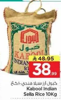 كبول ارز سيلندي 10 كجم