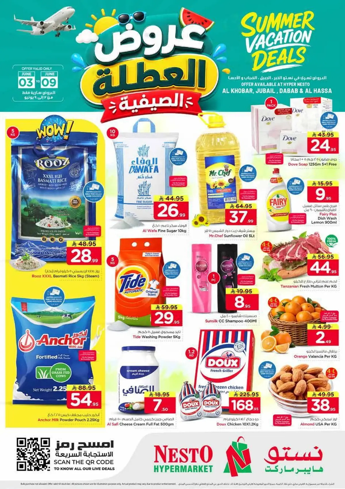 عروض العطلة الصيفية