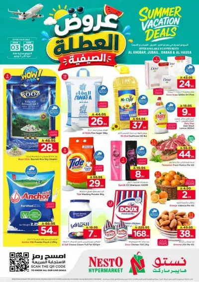 عروض العطلة الصيفية