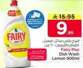 فايري بلس سايل غسيل الصحون 900 مل
