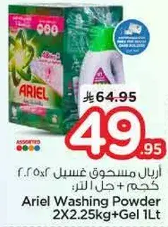 اريال مسحوق غسيل 2×2.25كغ + جل 1 لتر