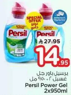برسيل باور جل 2×950 مل