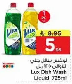 لوكس سايل جلي 725 مل