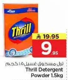 ثيرل مسحوق غسيل 1.5 كجم