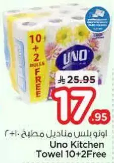 اونو مناديل مطبخ 10+2 مجانا