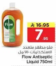 فلو مطهر 750 مل