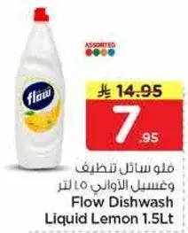 فلو سايل تنظيف 1.5 لتر