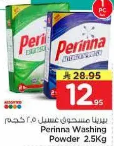 بيرينا مسحوق غسيل 2.5 كجم