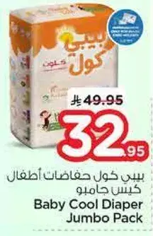 بيبي كول حفاضات اطفال كيس جامبو