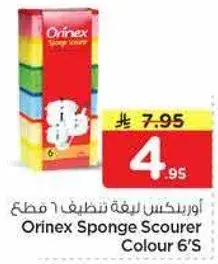 اورينكس ليفه تنظيف 6 قطع