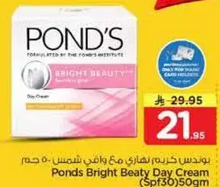 كريم نهاري بوندز 50 جرام