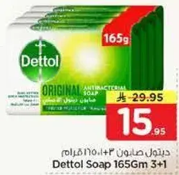 صابون ديتول 165 جرام 3+1
