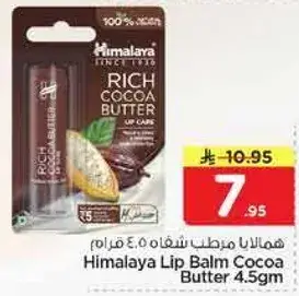 بلسم شفاه هيمالايا زبده الكاكاو 4.5 جرام