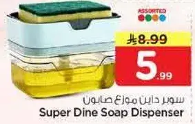 سوبر داني موزع صابون