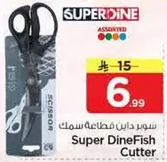 سوبر داني قطع سمك
