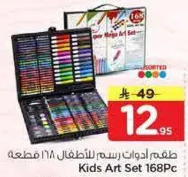 طقم ادوات رسم للاطفال 168 قطعه