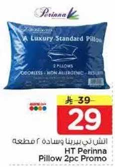 HT Perinna Pillow 2pc Promo