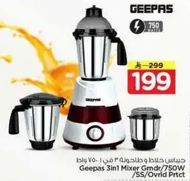جيناس خلاط 3 في 1 750 واط