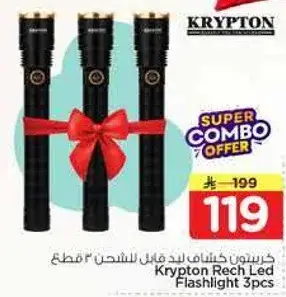 كريبتون كشاف ليد قابل للشحن 3 قطع