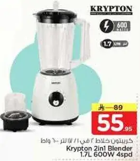خلاط 2 في 1 من كريبتون بسعه 1.7 لتر