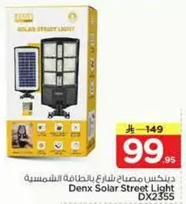 دينكس مصباح شارع بالطاقه الشمسيه