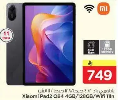 شياومي باد2 O84 4 جيجابايت/128 جيجابايت/Wifi 11 انش