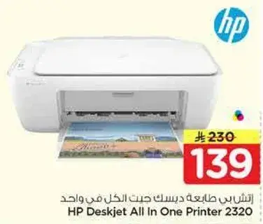 طابعه HP ديسك جيت الكل في واحد 2320
