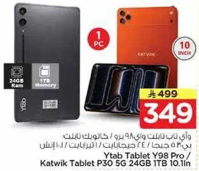 تابلت كاتويك P30 بسعه 24 جيجابايت رام و1 تيرابايت تخزين.