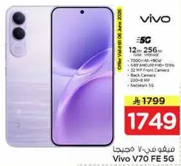 فيفو V70 FE 5G بسعه 12 جيجابايت رام و256 جيجابايت تخزين.