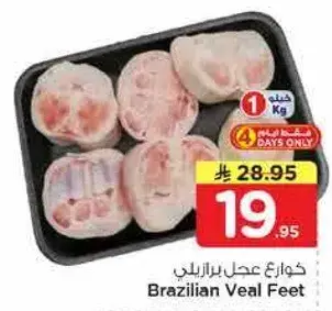 كوارع عجل برازيلي