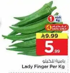 باميه للكيلو