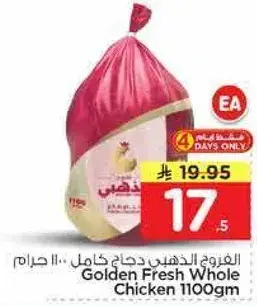 الفروج الذهبي دجاج كامل 1100 جرام