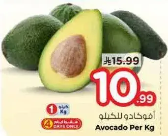 افوكادو للكيلو