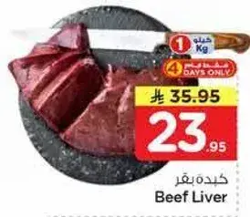 كبده بقر 1 كجم